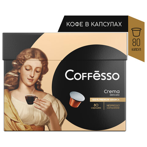 Кофе в капсулах COFFESSO Crema Delicato для кофемашин Nespresso, 100% арабика, 80 порций, 101737