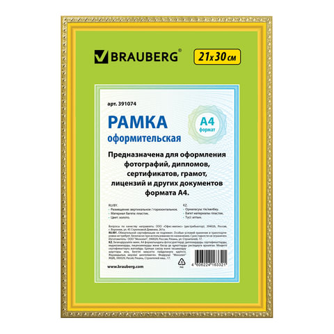 Рамка 21х30 см, пластик, багет 16 мм, BRAUBERG "HIT5", золото, стекло, 391074