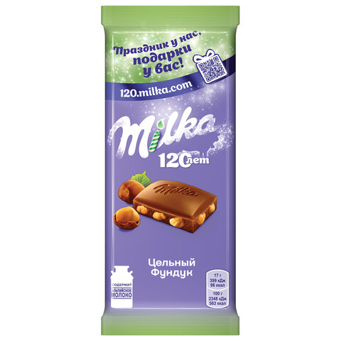 Шоколад MILKA (Милка) молочный, с цельным фундуком, 85 г, 100841