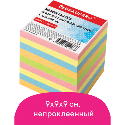 Блок для записей BRAUBERG непроклеенный, куб 9х9х9 см, цветной, 122341