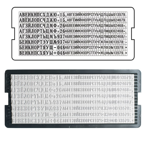 Касса русских букв и цифр универсальная, для самонаборных печатей и штампов TRODAT, 360 символов, шрифт 3,1 и 2,2 мм, 86617