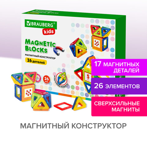 Магнитный конструктор MAGNETIC BLOCKS-26, 26 деталей, BRAUBERG KIDS, 663844