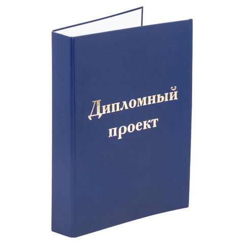 Папка-обложка для дипломного проекта STAFF, А4, 215х305 мм, фольга, 3 отверстия под дырокол, шнур, синяя, 127210