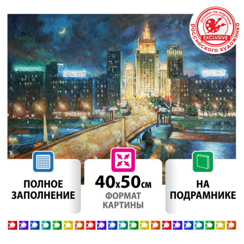 Картина стразами (алмазная мозаика) 40х50 см, ОСТРОВ СОКРОВИЩ "Ночная Москва", на подрамнике, 662594