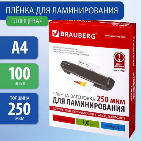 Пленки-заготовки для ламинирования А4, КОМПЛЕКТ 100 шт., 250 мкм, BRAUBERG, 530897